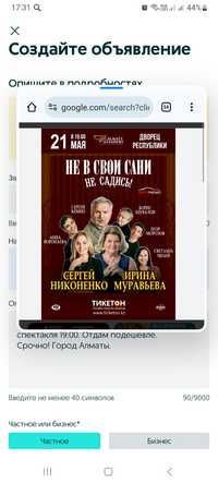 Билет на спектакль  "Не в свои сани не садись" Муравьева