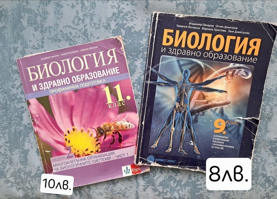 Учебници по биология за МУ ВАРНА
