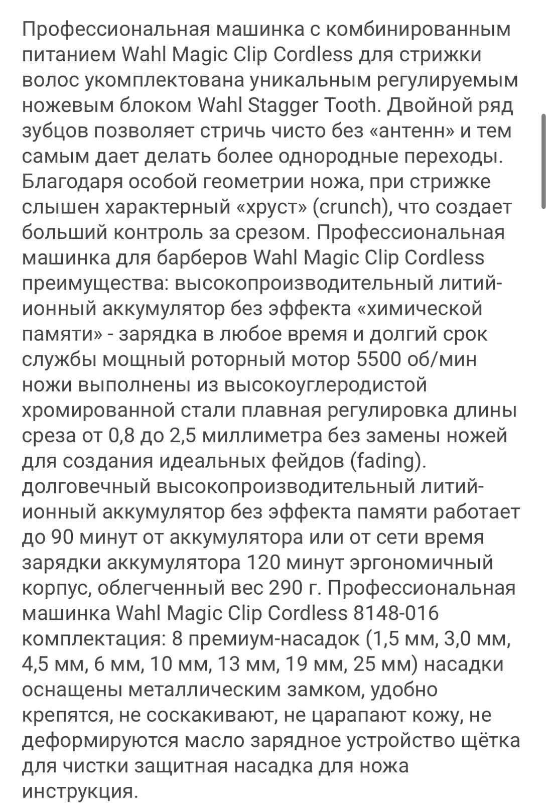 Машинка для стрижки Wahl Magic Clip Cordless