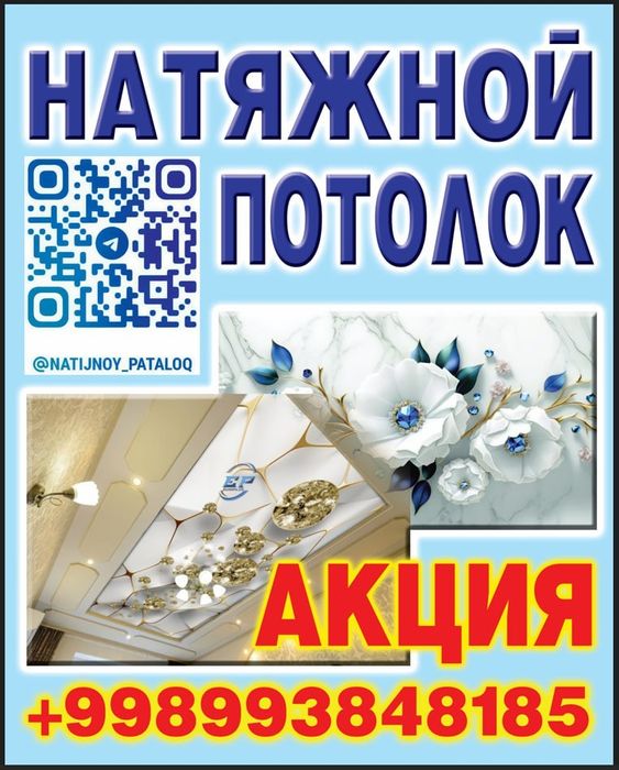 Натяжной потолок, Natijnoy potolok, Натяжные потолки