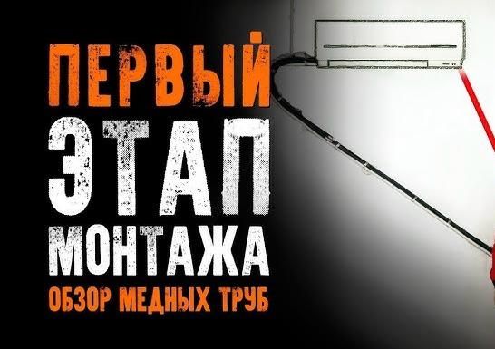 Установка кондиционера