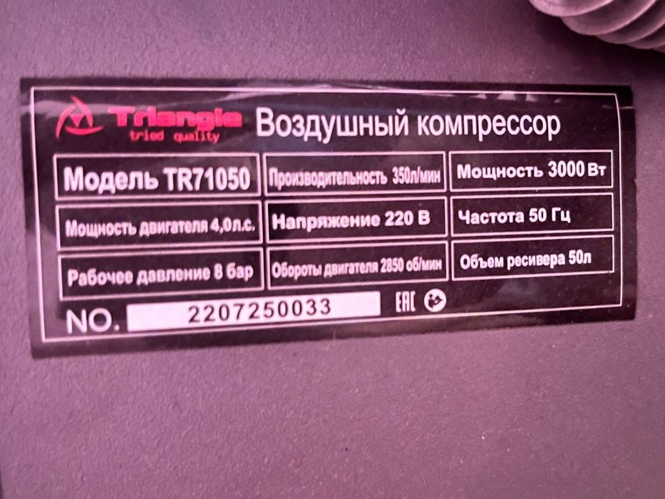 Компрессор масляный Triangle TR71050