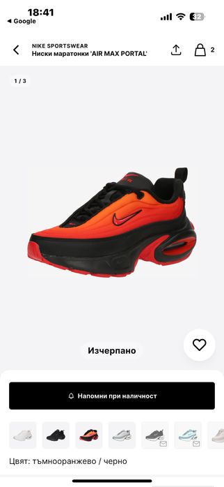 Nike Air Max Portal