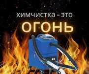 Химчистка мягкой мебели