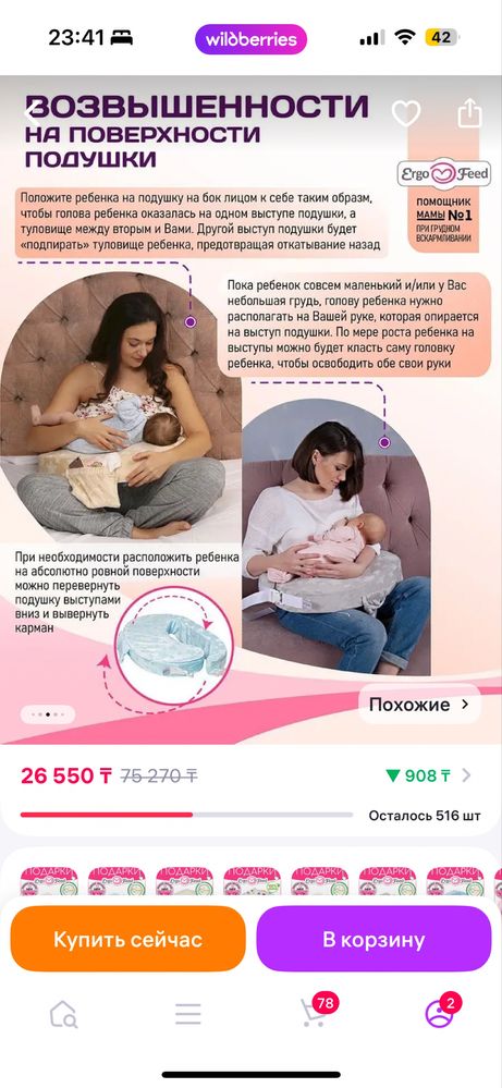 Продам подушку для кормления