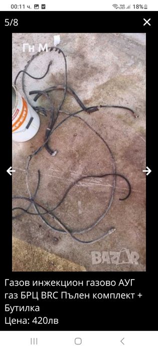 Газов инжекцион газово АУГ BRC БРЦ