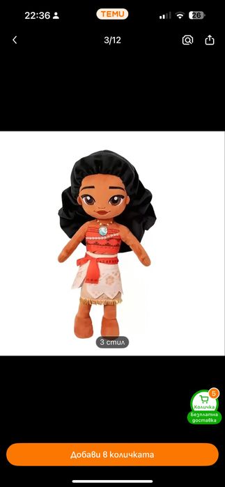 Кукла смелата Ваяна / Моана