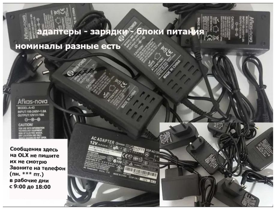 блок питания, адаптер, зарядка - разные выбор