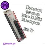 Сетевой фильтр Defender ES3/ES5  Удлинитель Алматы