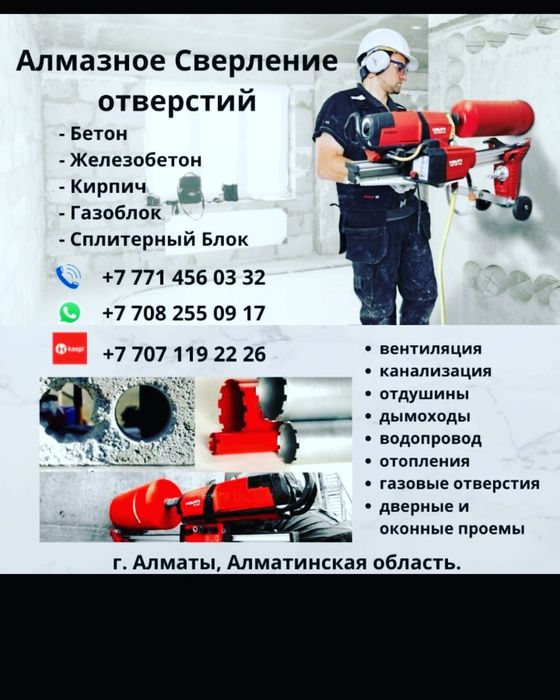 Услуги алмазный сверления бурение