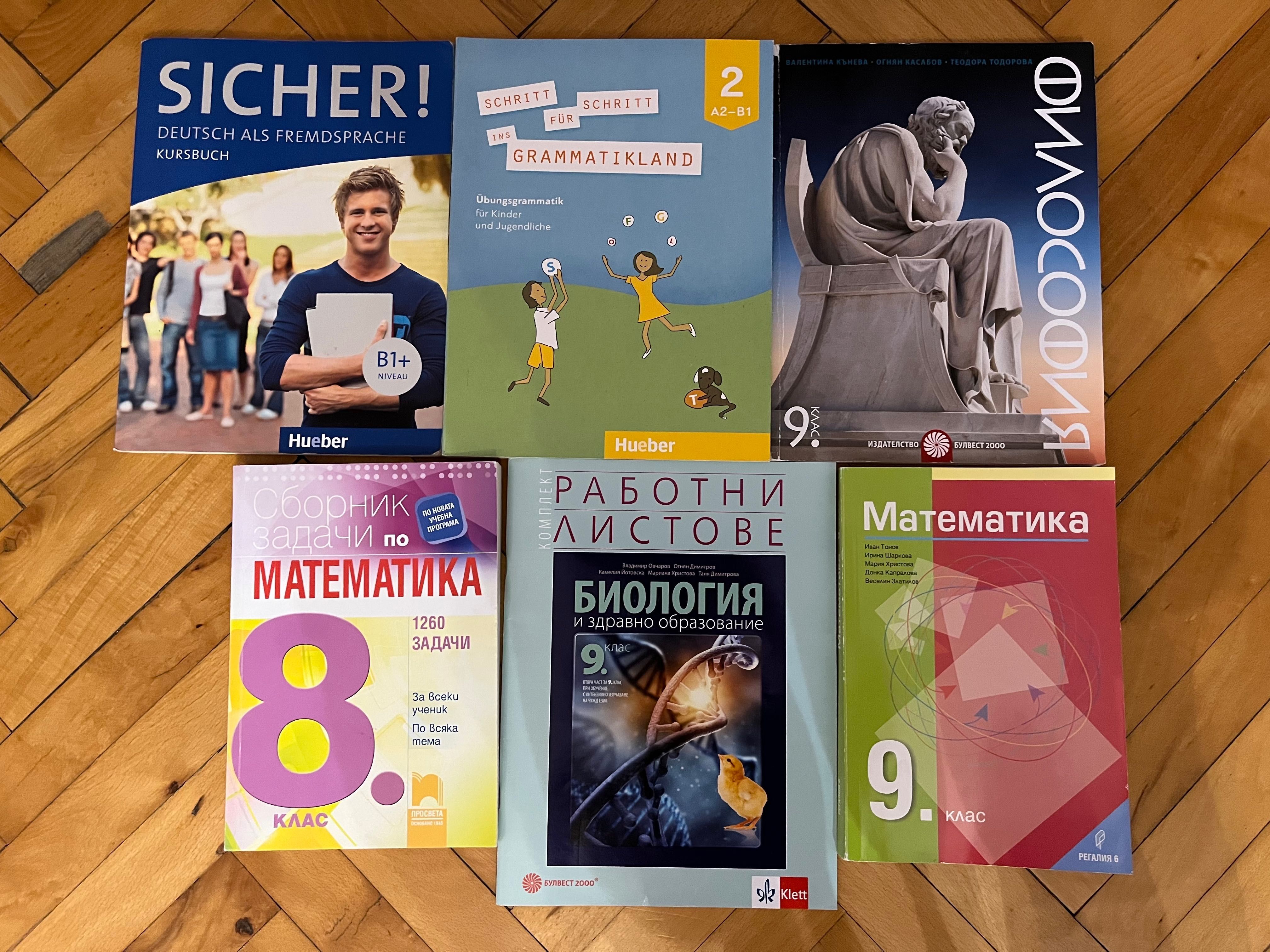 КАТО НОВИ учебници за 9. клас по новата програма + по езици