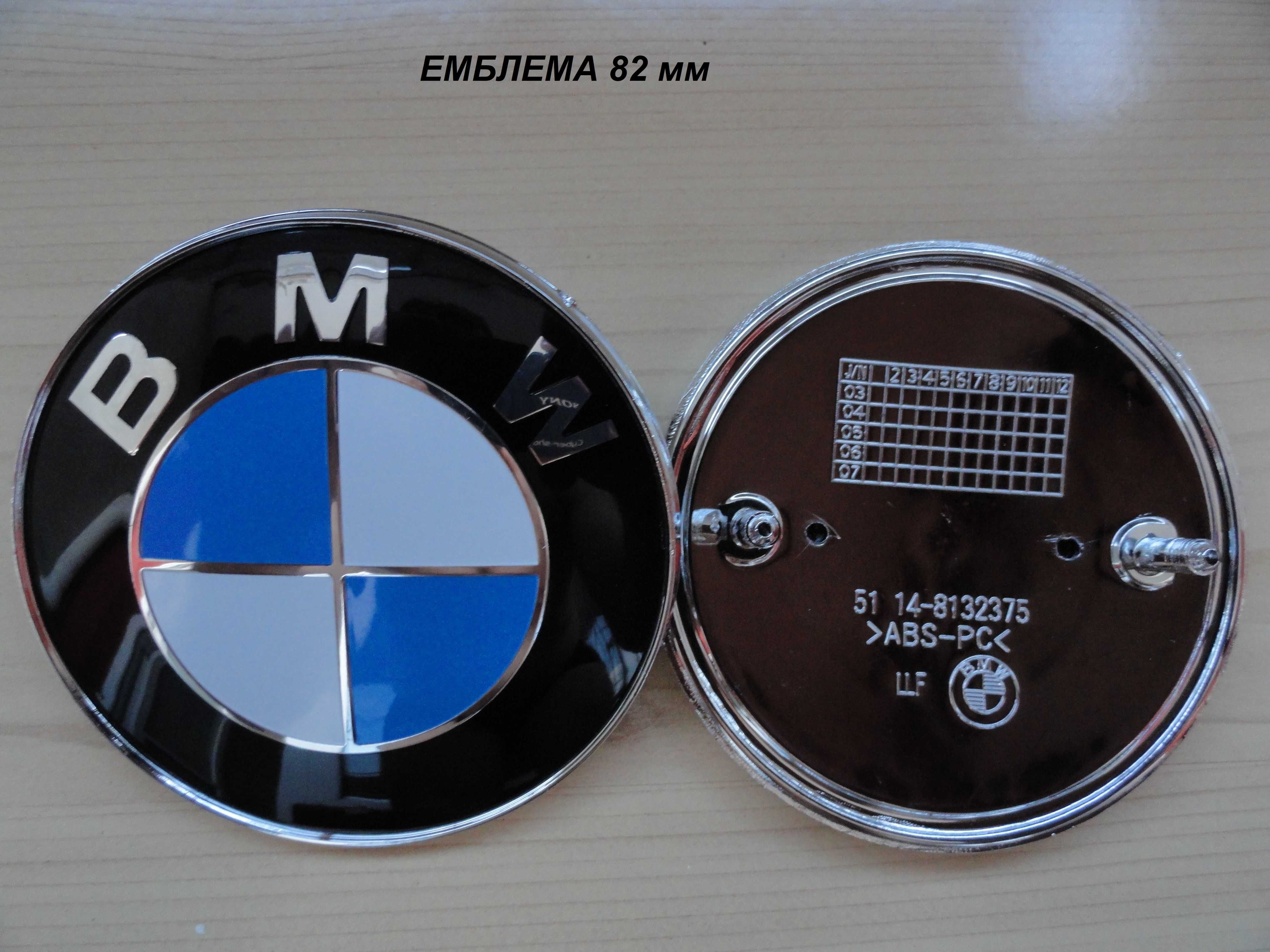 Емблема BMW 74,78 ,82мм .