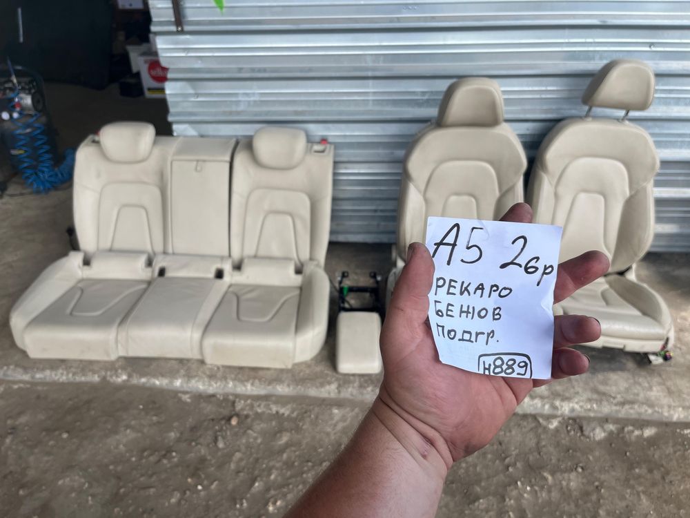 Кожен салон рекаро подгрев AUDI A5 8T Sline 2вр бежов надуване н889