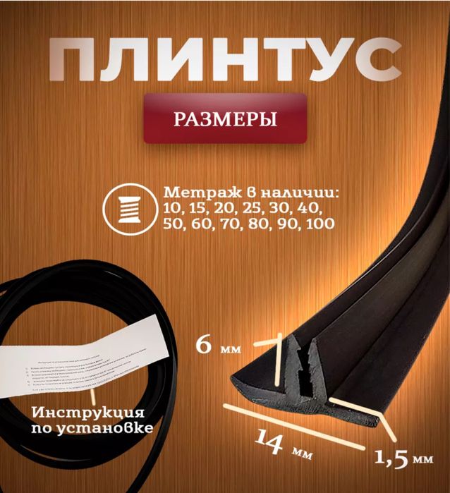 Плинтус вставка для натяжного потолка