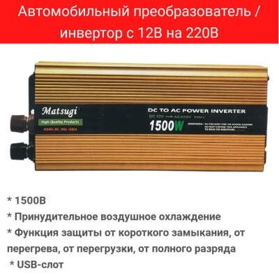 Инвертор преобразователь