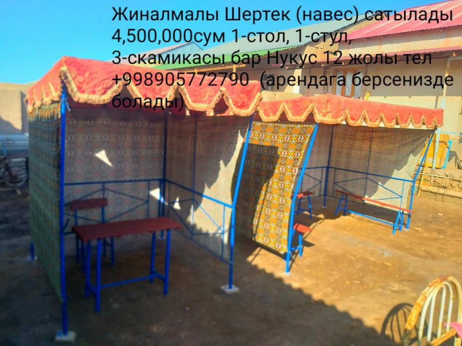 Шертек ( навес ) той мерекеге