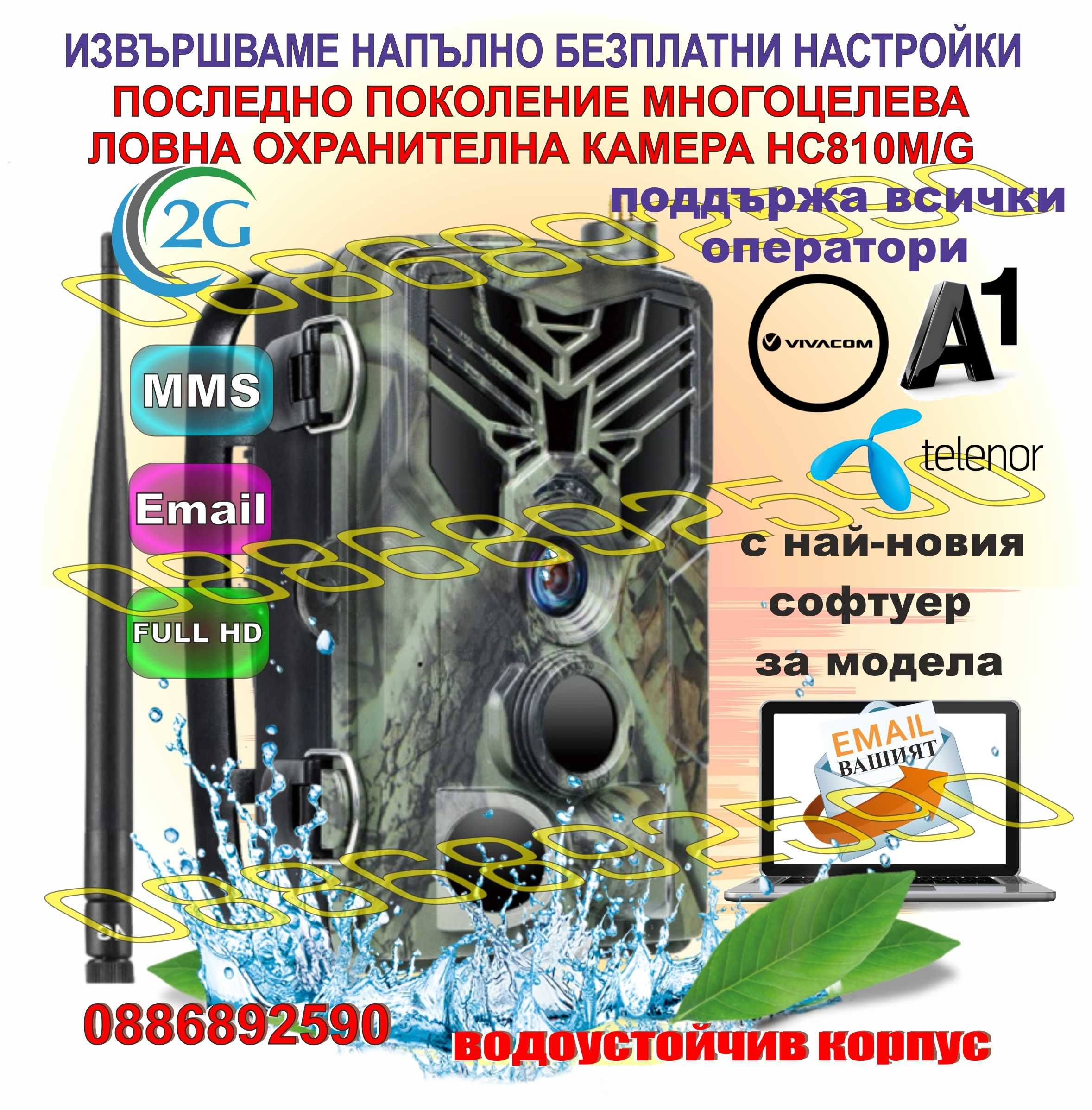 Ловна камера Suntek HC-801 2G/4G ,EMAIL нощно виждане, водоустойчива