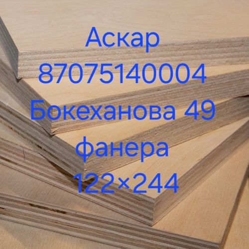 Фанера берёза оптом и в розницу