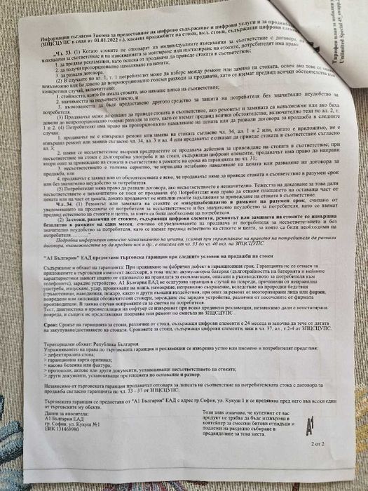 Изгодно - Samsung Galaxy A16 4G, чисто нов с 24 м. с гаранция към А1.