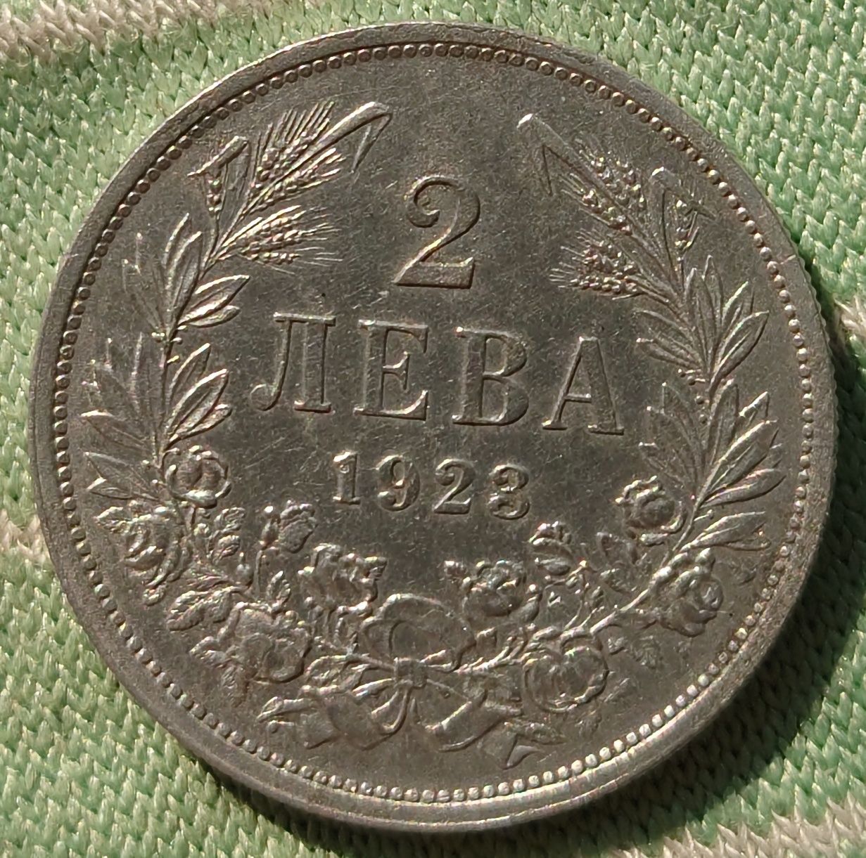 2 лева 1923 алумин