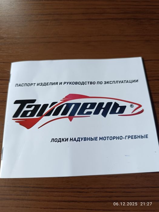 Лодка надувная, с надувным дном и вклеенным транцем