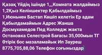 Комната Жалдаймыз Казак Үйдің ішінде Кыз Келіншектер Қабылдаймын