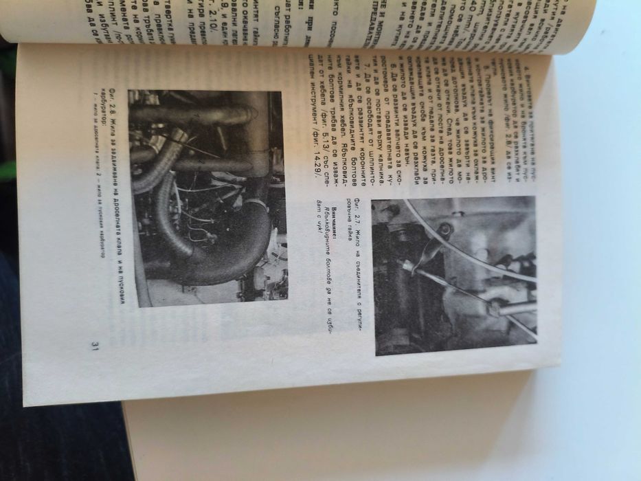 Ръководство за ремонт на трабант