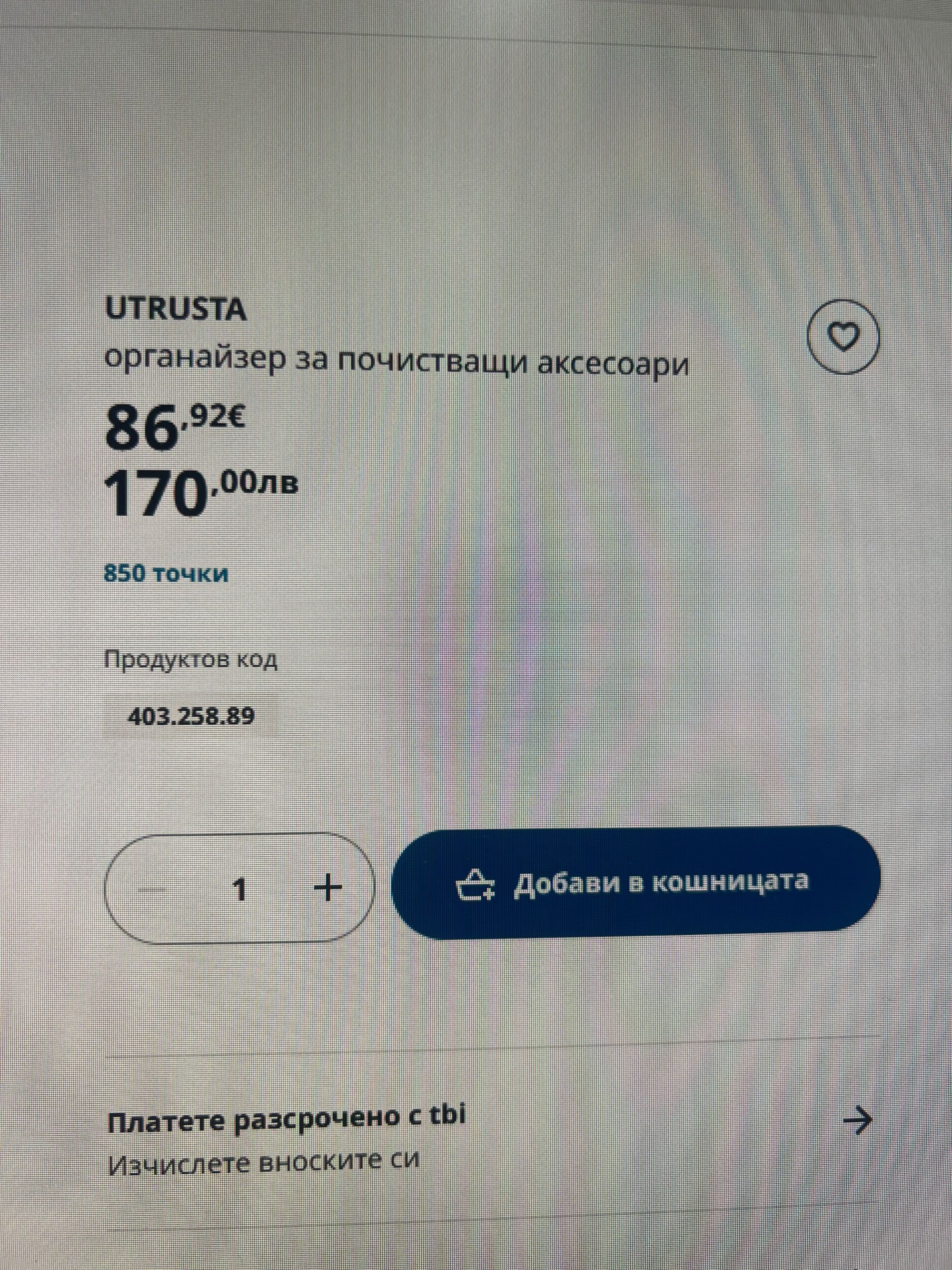 Органайзер за почистващи принадлежности UTRUSTA от ИКЕА