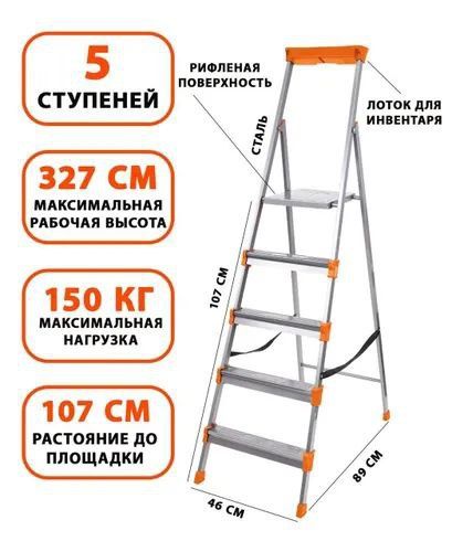 Стремянка металлическая Nika СМ5