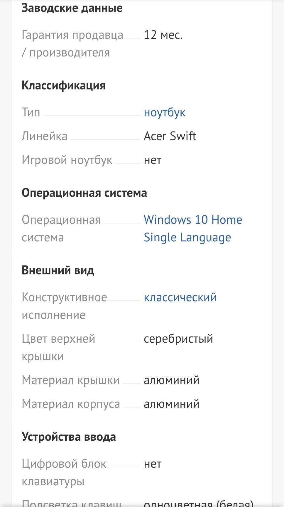 Acer Swift 3 ультрабук