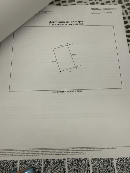 Га продаже земля Садчиковка