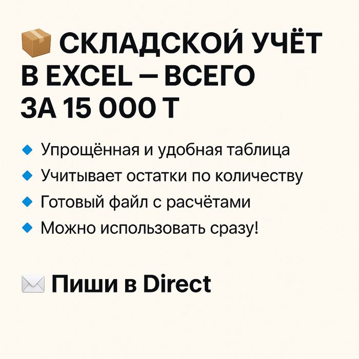Помощь по Excel — быстро, недорого, опыт 10+ лет