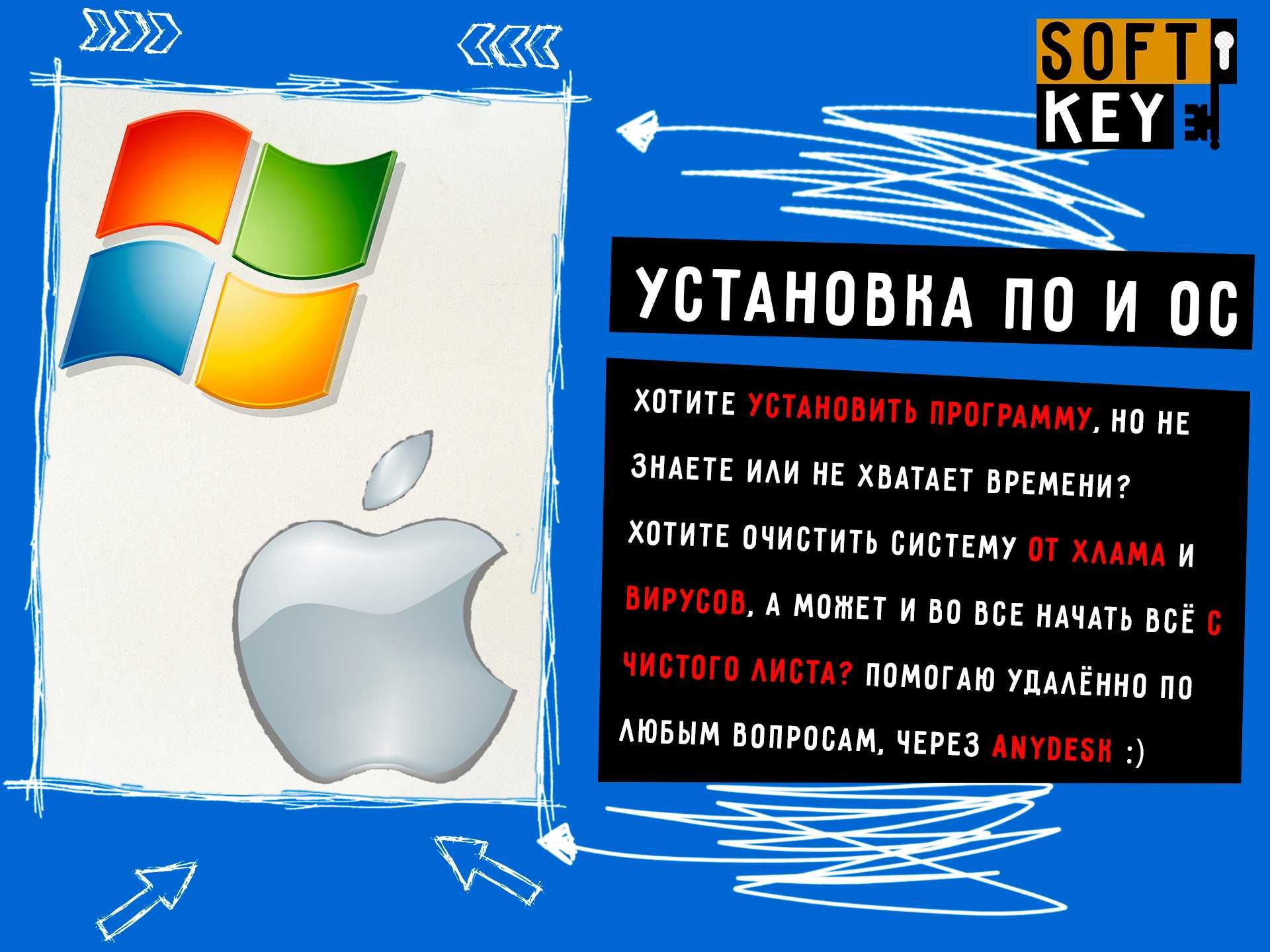 Установка программ на Windows и Mac OS удаленно