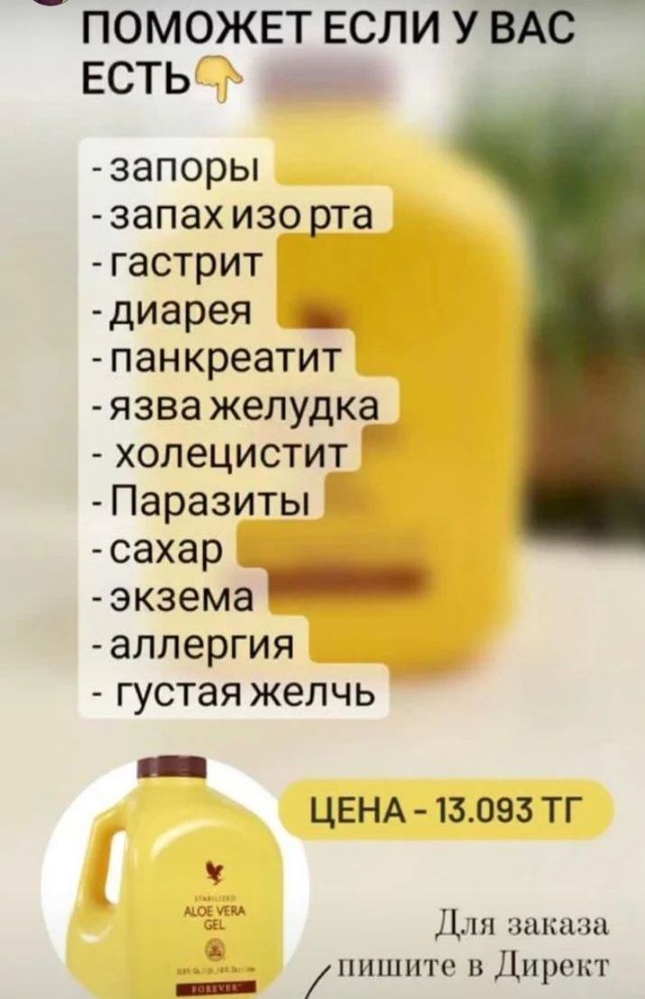 Продукция на основе Алоэ