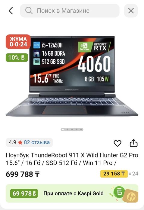 Игровой ноутбук Thunerobot