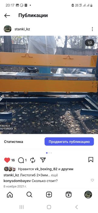 Листогиб гильотина Алматы вальцы токарный