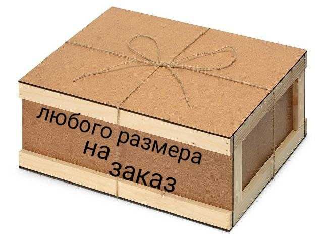 Посылочный ящик для посылок подарков короб коробка почтовая