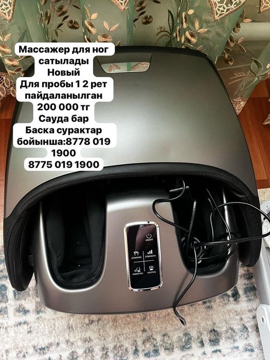 Массажер для ног состояние новое договорная цена