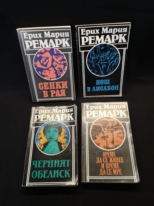 Четири книги на Ремарк