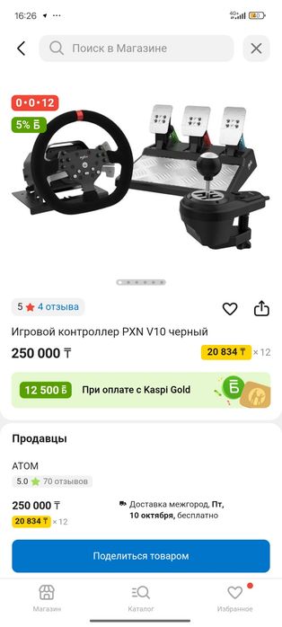 Продам Игровой Руль Pxn v10 ТОРГ ИМЕЕТСЯ!