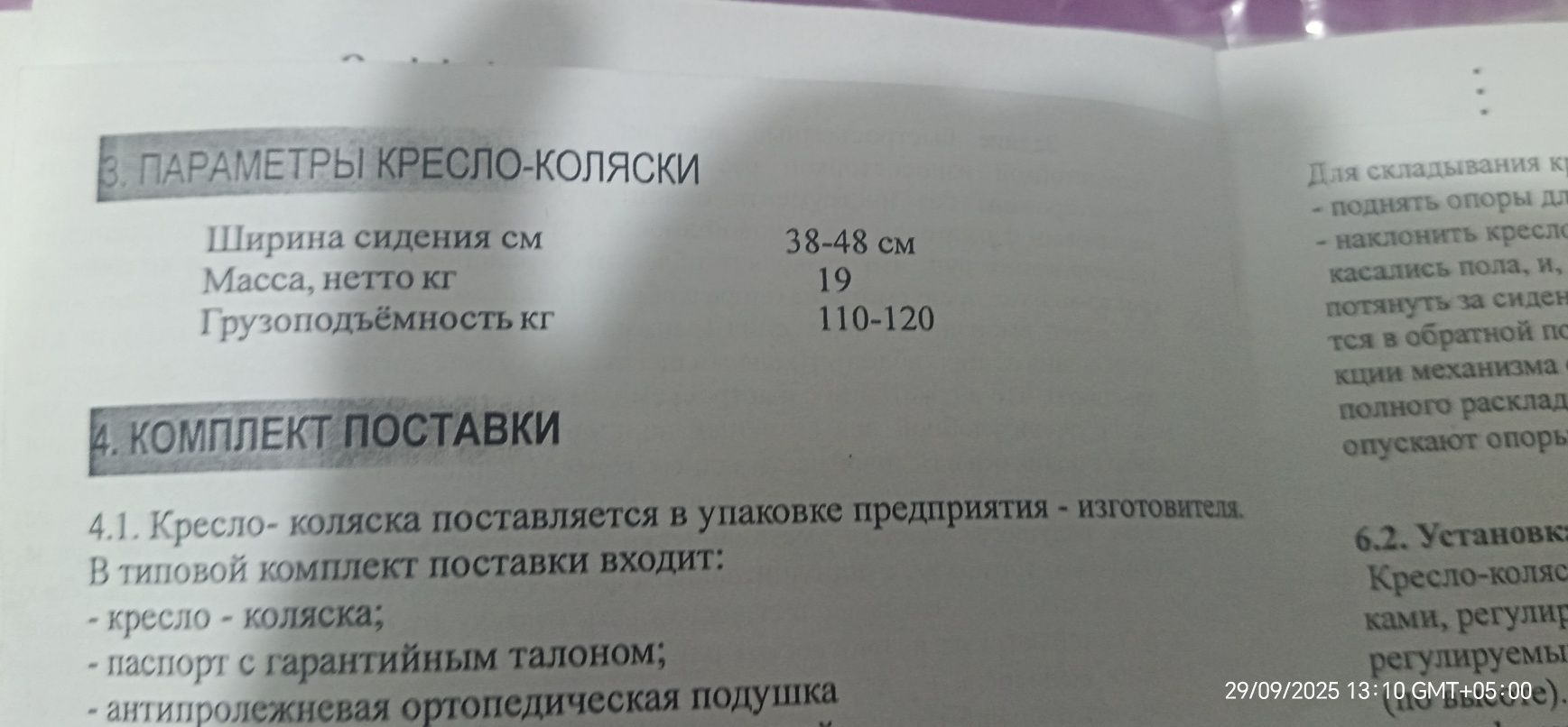 Продам Новую инвалидную коляску