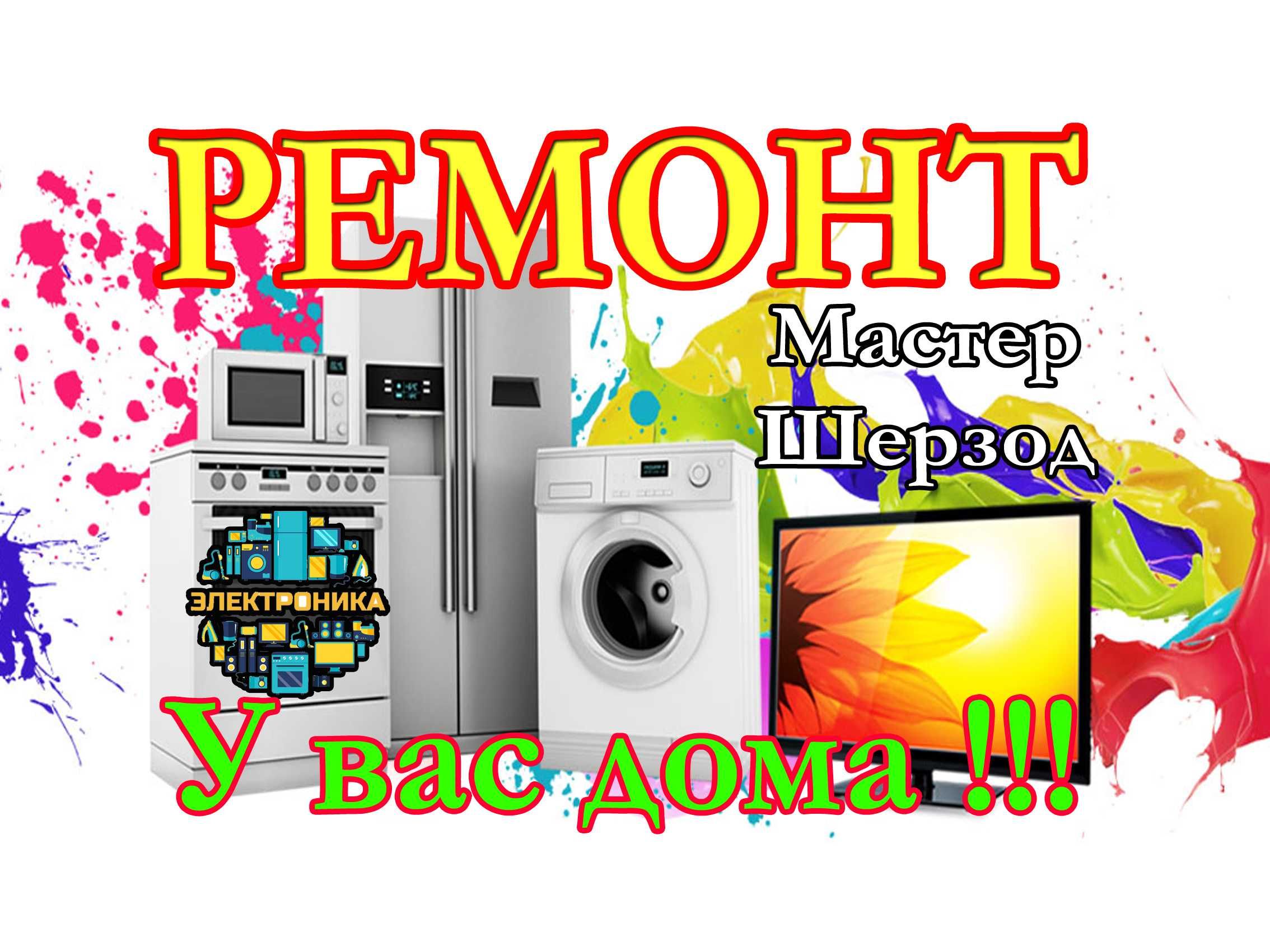 Ремонт холодильников remont стиральных кирювиш машина xolodelnik ЯШБ