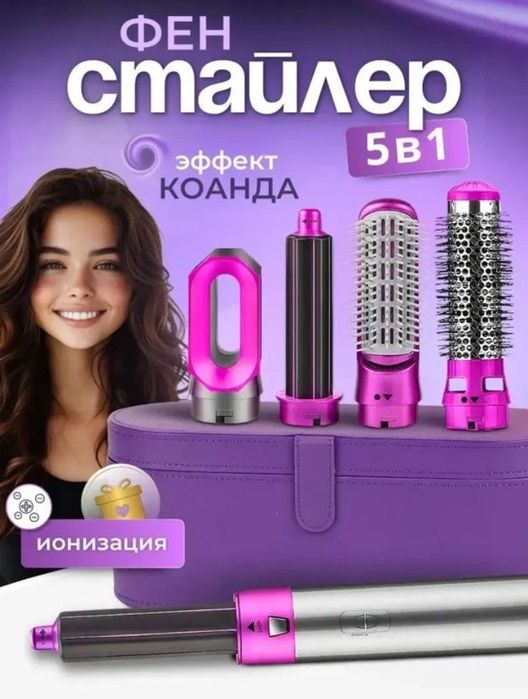 Фен Dyson 5 в 1  лёгкий и удобный