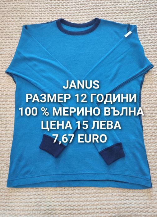 МЕРИНО вълна за деца