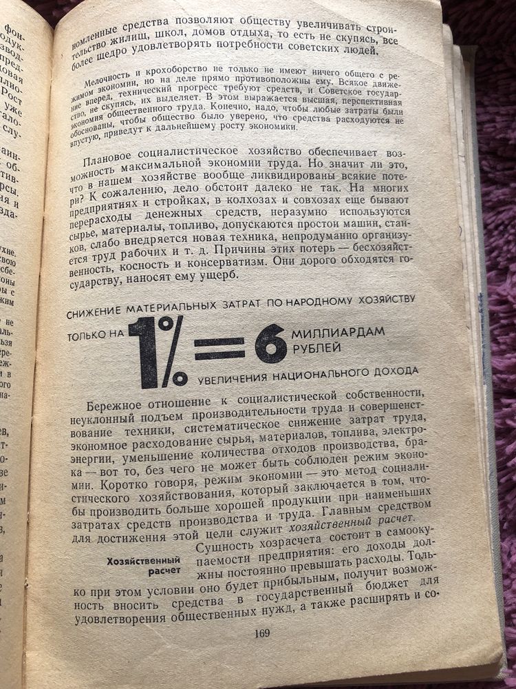 Обществоведение, 1981