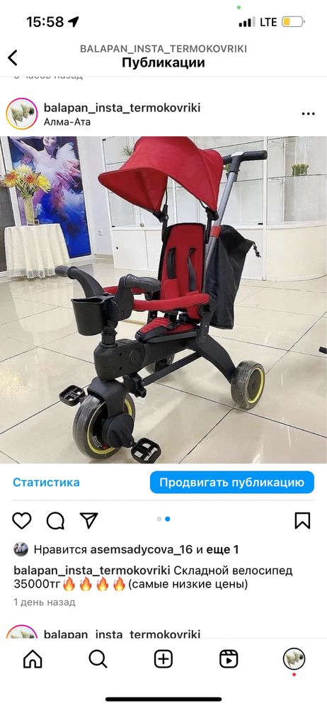 Складной велосипед