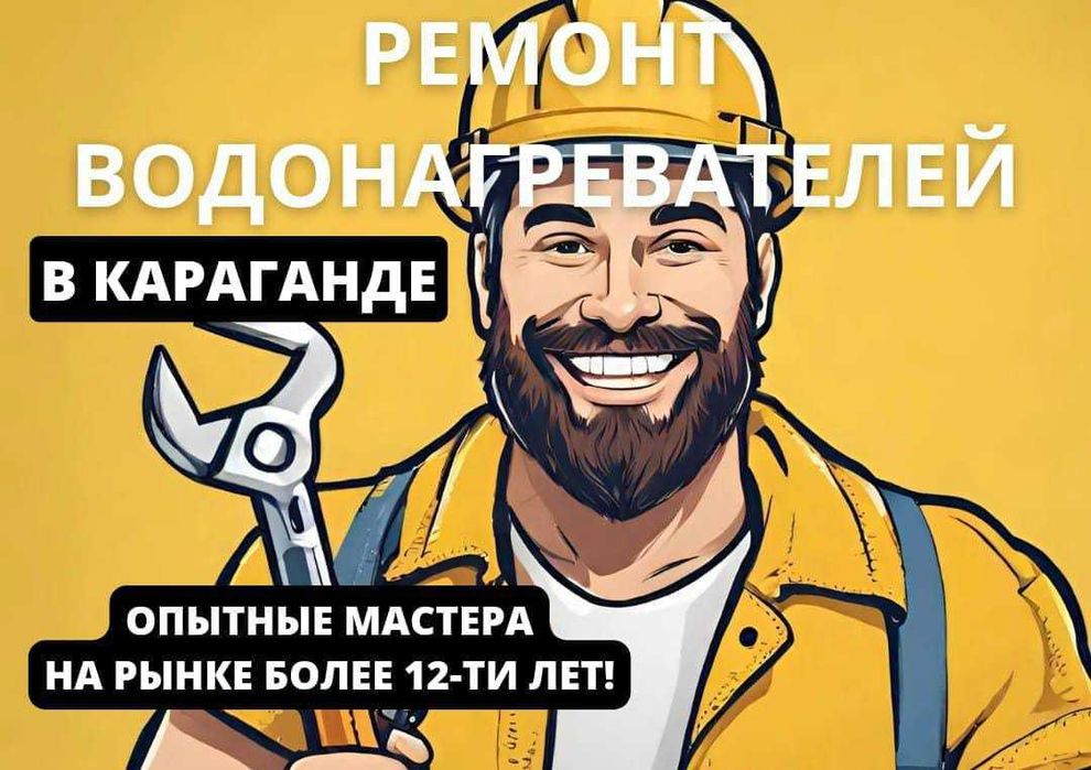 РЕМОНТ, ЧИСТКА, замена запчастей. Водонагреватели Ariston Thermex