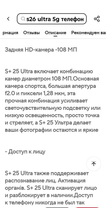 S +25 ULTRA  . Телефон . Нов. Работи добре.