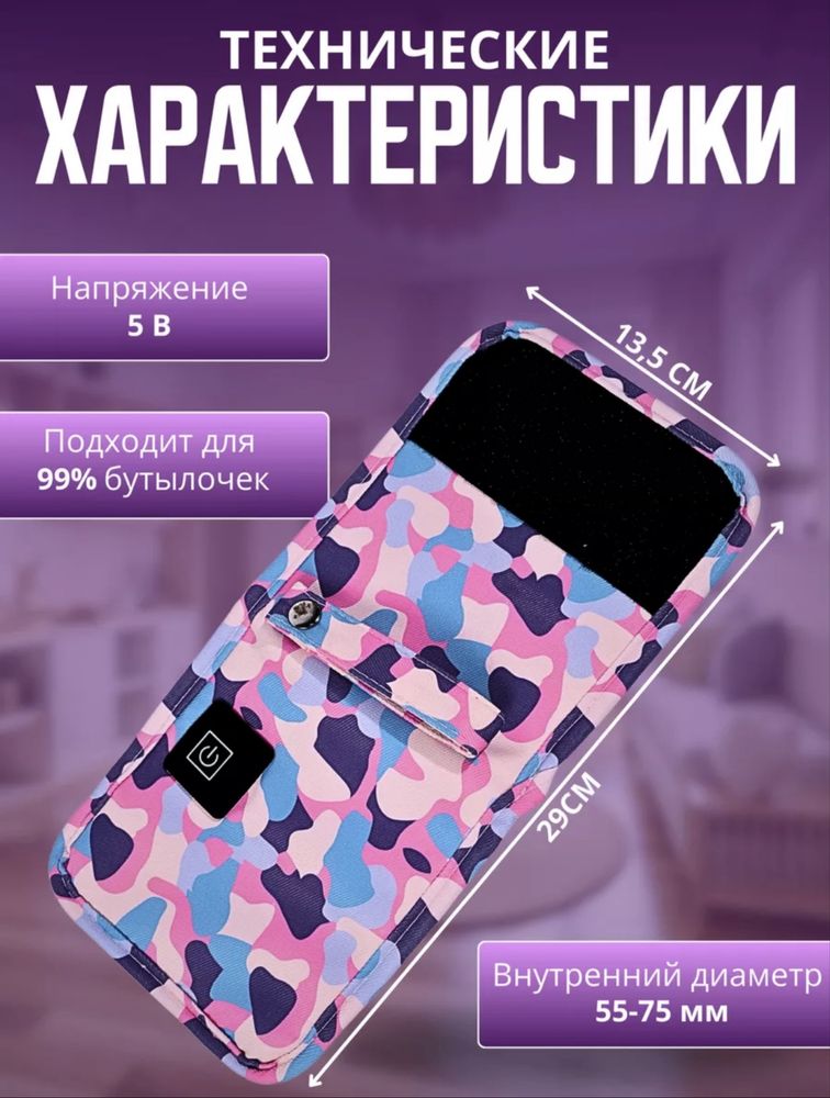 Подогреватель для бутылочки