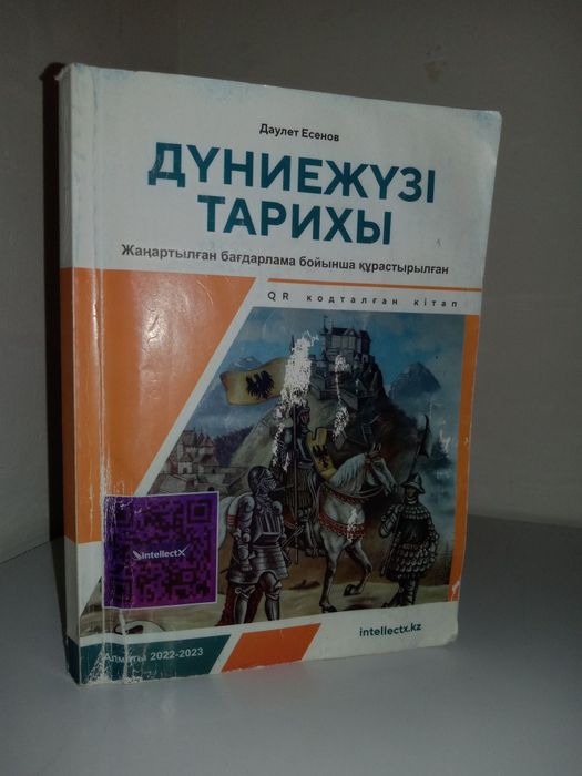 Дүниежүзі тарихы ҰБТ дайындық кітабы